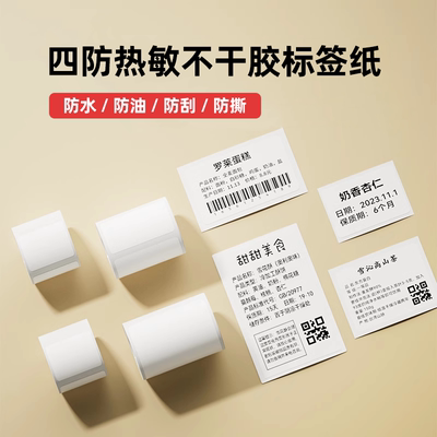 疆马T2L7L9标签打印纸服装吊牌食品留样有效日期70*6050*4030商品价格防水珠光热敏合成纸不干胶精臣B3S标签