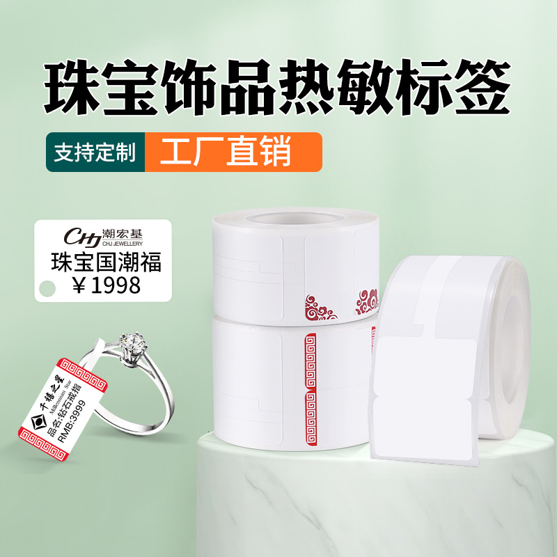 凝优p50珠宝标签纸价格首饰银饰品眼镜吊牌翡翠玉石黄金价签标签纸热敏手表不干胶贴纸打印纸可定制