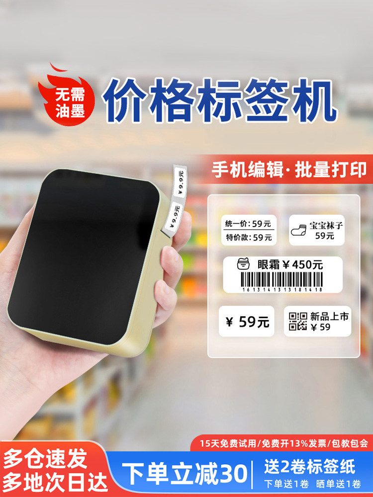 疆马P7打码机小型手持商品价格打码器服装店打价机价签打印机全自