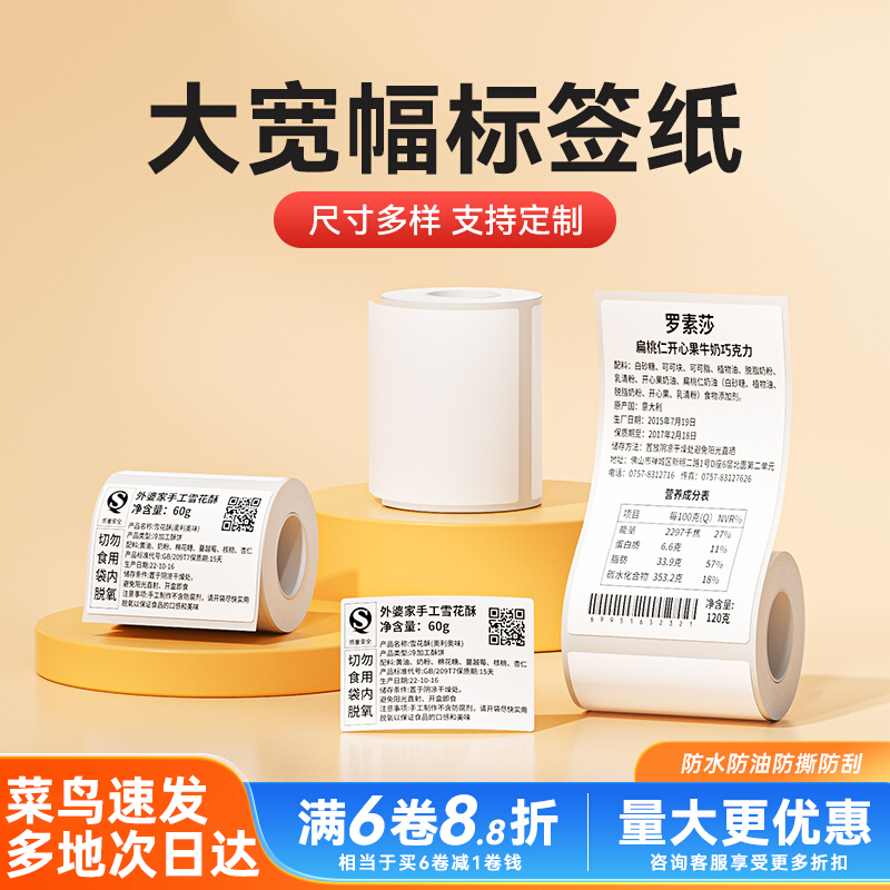 适用B3S标签纸【多地次日达】