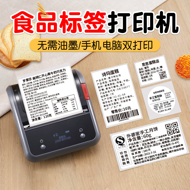 精臣b3s食品标签打印机商用手持小型热敏不干胶贴纸茶叶保质期生产日期配料条码散装商品合格证打价格标签机