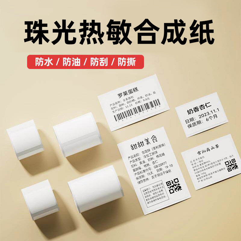 适用精臣B3S热敏标签纸-次日达