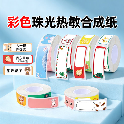 疆马P7标签纸纯色白色打价格打码机标价纸归纳办公标签贴纸姓名首饰服装商品食品生产日期保质期不干胶贴纸