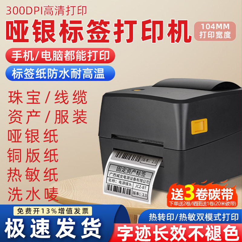 疆马SU7/8亚银标签打印机热转印大尺寸不干胶贴纸二维码固定资产合格证产品设备铭牌铜版纸pet哑银碳带标签机,办公设备/耗材/相关服务,家用标签机,淘宝优惠券,粉丝福利购,淘宝优惠卷