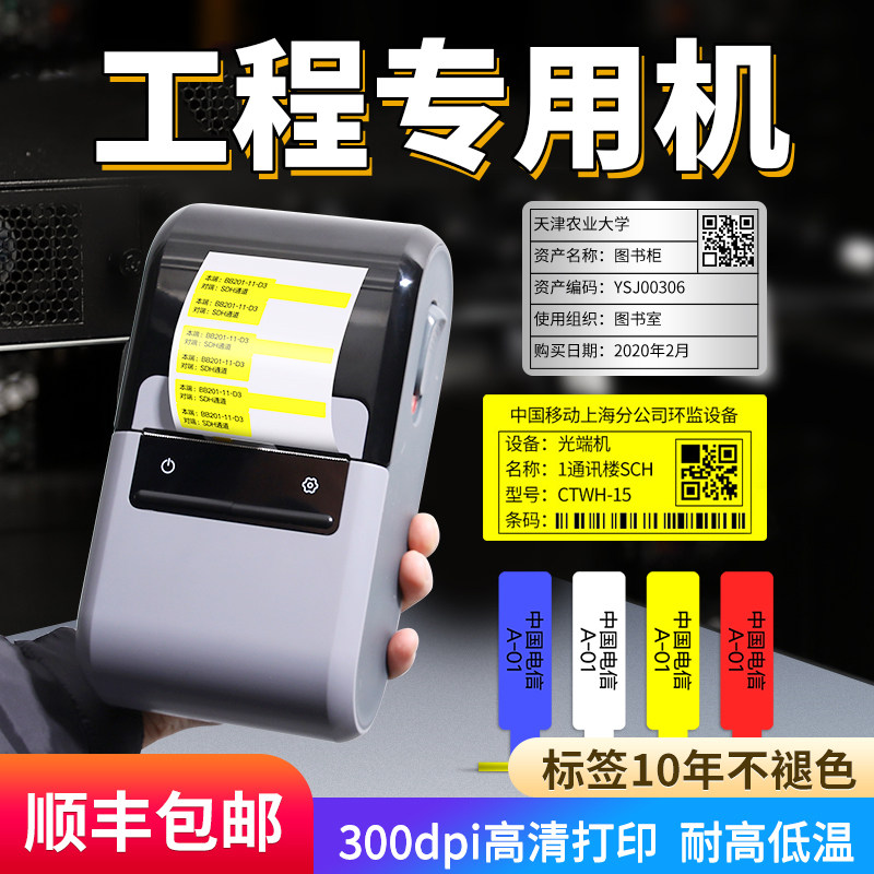 精臣z401線纜標簽打印機網線不幹膠PT刀旗型通信機房弱電藍牙便攜手持運營商通訊設備光纖布線固定資産標簽機在類目 辦公設備/耗材/相關服務, 條碼掃描/採集器材, 標籤機/條碼打印機中 - 來自Buy2taobao.com提供專業的淘寶代購服務