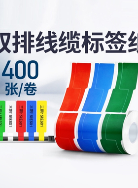 适用精臣B50Z401伟文品胜P50P51P52W210W220通信机房光纤尾纤馈线网线双排QN-20F02F旗刀P型线缆标签打印纸