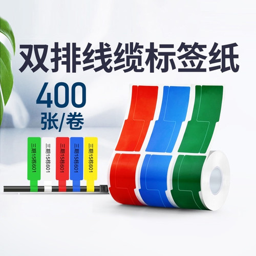 适用于精臣b50双排线缆标签纸
