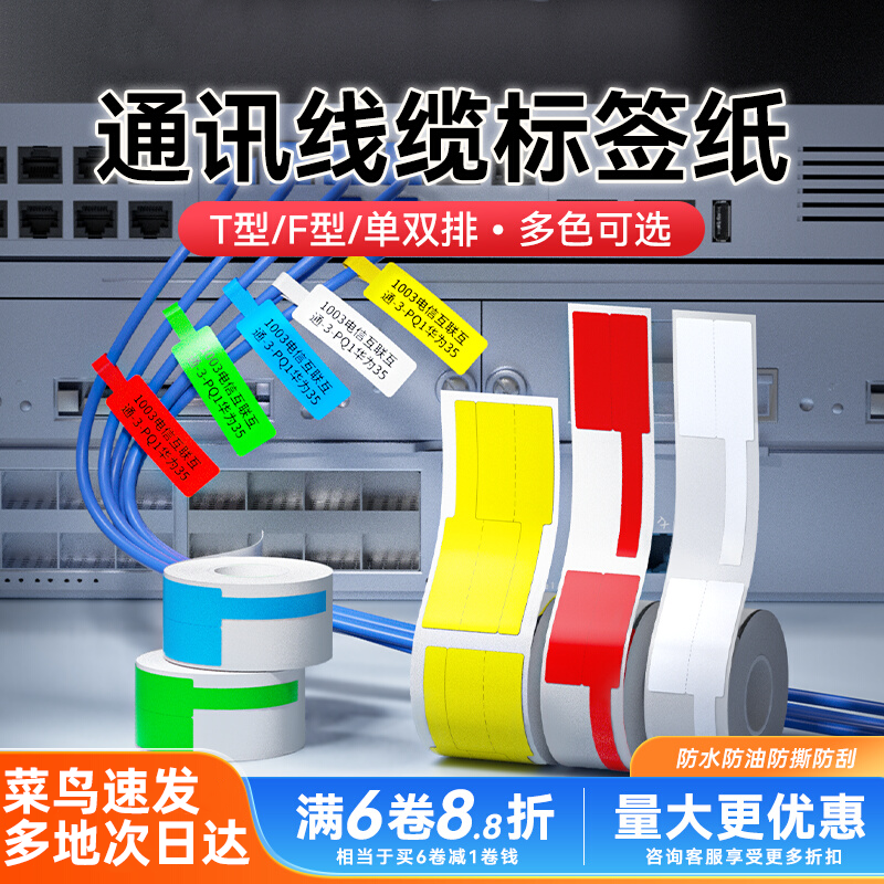 疆马T2L7L9线缆标签打印纸防水移动通信机房光纤尾纤电线网线布线02F旗刀P型凝优P50精臣B3S热敏不干胶标签纸