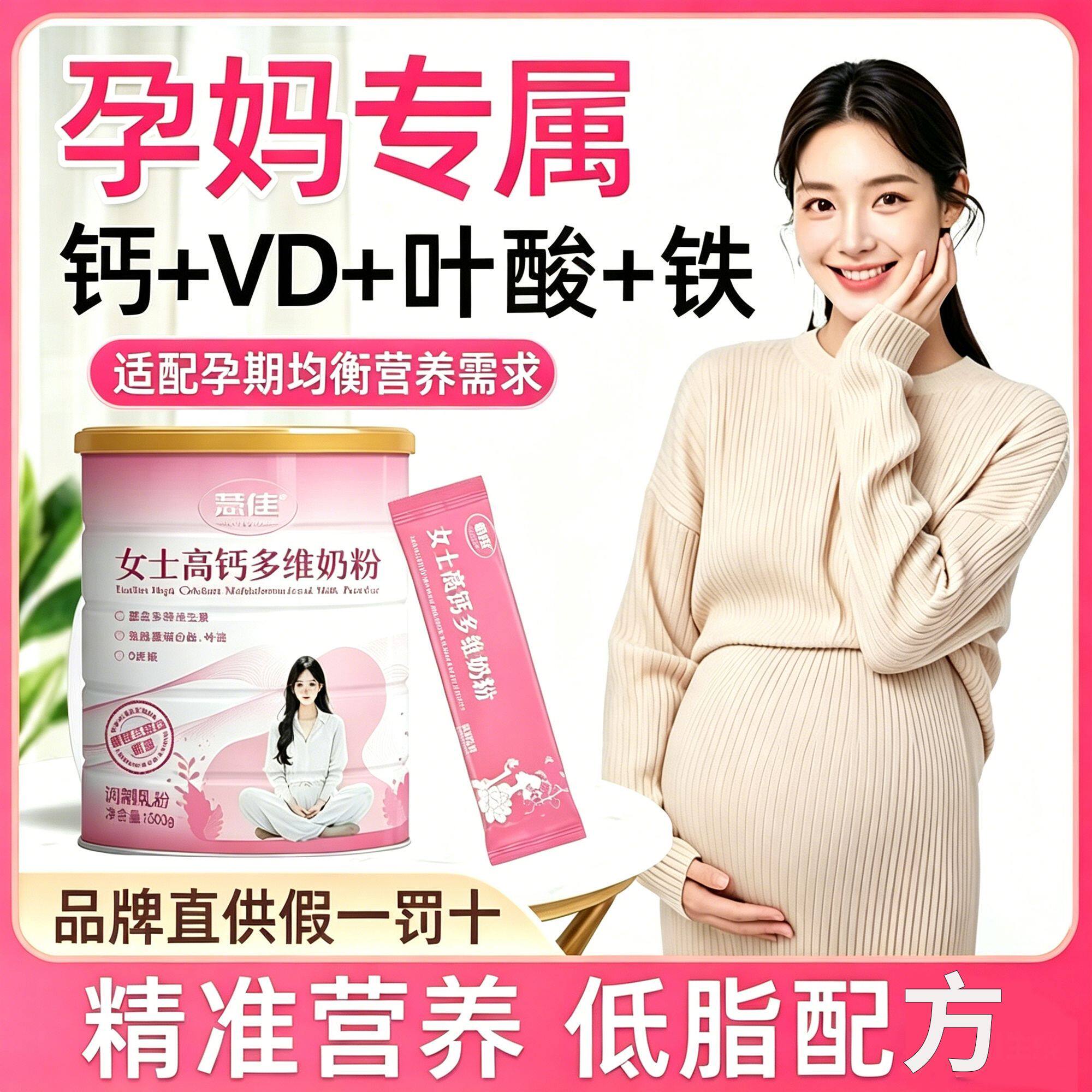孕妇奶粉高铁高钙高蛋白脱脂无蔗糖女士孕期营养奶粉 独立小包装