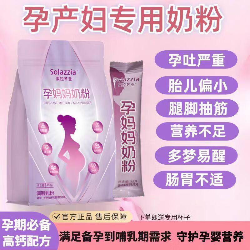 孕妈妈专用女士脱脂孕期高钙孕妇奶粉独立装高铁产后哺乳期产妇