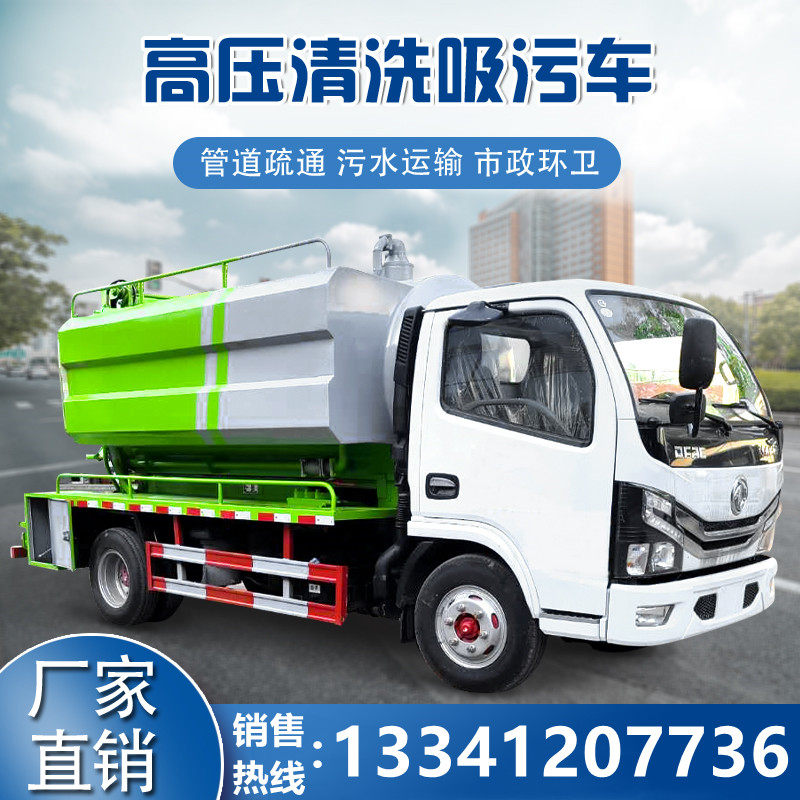 国六清洗吸污车东风蓝牌管道疏通车多功能下水道疏通车管道清淤车