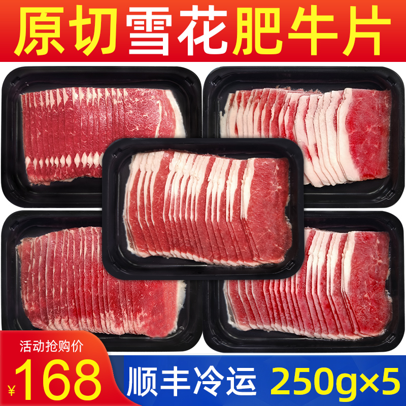 谷饲原切牛肉片肥牛卷安格斯烤肉涮火锅食材250g盒新鲜雪花生牛肉