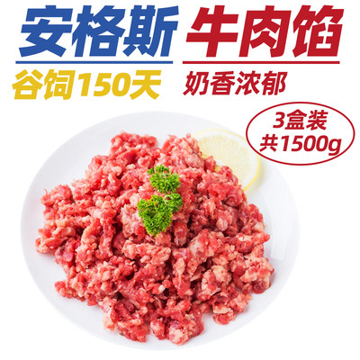 牛肉馅安格斯牛1500g顺丰包邮