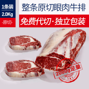 2kg整条眼肉原切牛排健身低脂