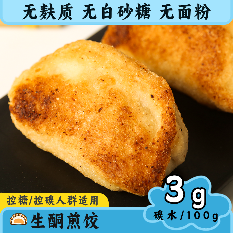 生酮无麸质无面粉无蛋无奶煎饺