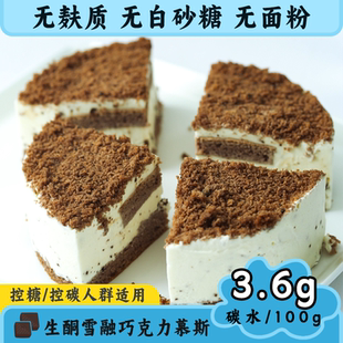 生酮食品生酮雪绒巧克力慕斯生酮生日蛋糕6寸无蔗糖无面粉500克