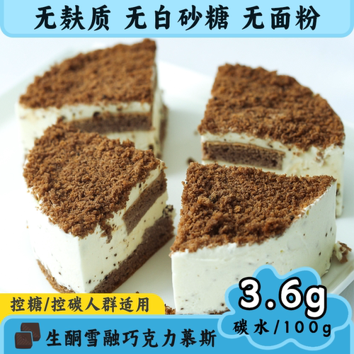 生酮巧克力无糖慕斯无面粉