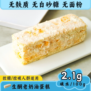 生酮老奶油蛋糕低碳水零食生酮蛋糕无面粉生酮食品无糖精点心饮食