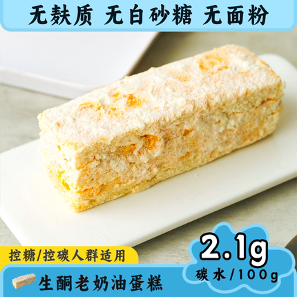 生酮老奶油蛋糕低碳水零食生酮蛋糕无面粉生酮食品无糖精点心饮食