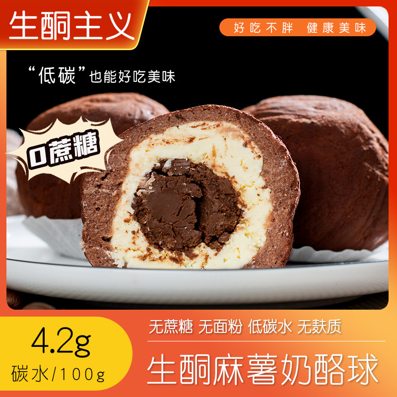生酮零食生酮黑巧克力麻薯奶酪球糯糯口感生巧馅无面粉无糖无麸质