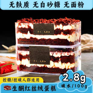 生酮食品生酮红丝绒盒子蛋糕无糖食品无麸质低碳生酮零食生酮代餐