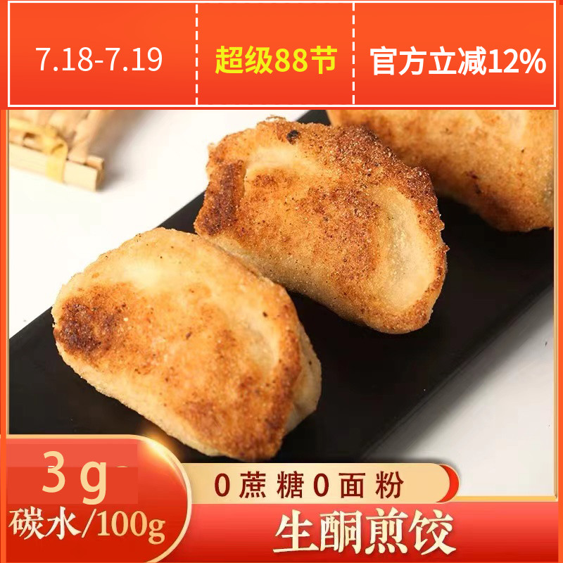 生酮无麸质无面粉无蛋无奶煎饺