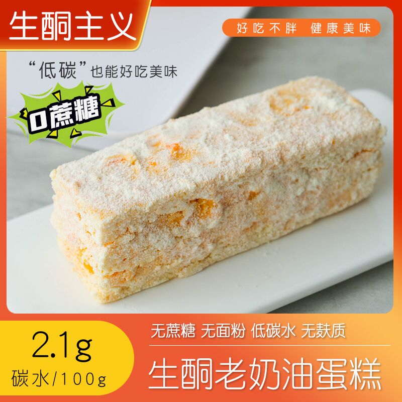 生酮老奶油蛋糕生酮点心