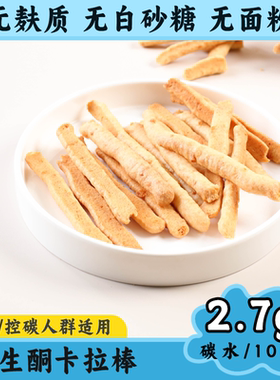 生酮主义卡拉棒手工制作美味新鲜