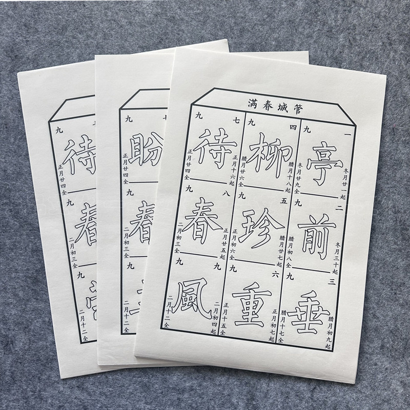 2026马年九九消寒图管城春满冬至时令兔图线稿传统节日文字游戏图