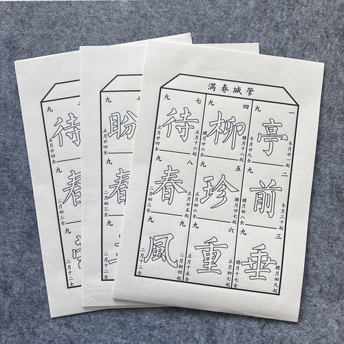 九九消寒图冬至时令图文字游戏图