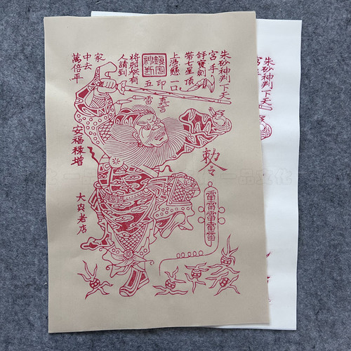 一品木版年画朱砂钟馗纯手工制作