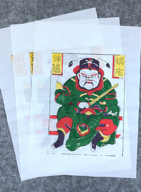 朱仙镇木版年画钟馗镇宅传统拓印