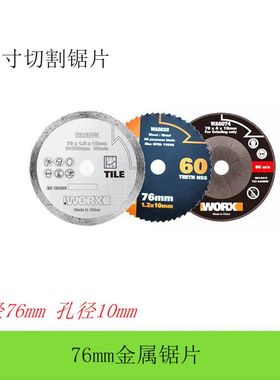 76mm多材料切割片3寸角磨机锯片金属木材瓷砖磨片10mm孔适用WU802