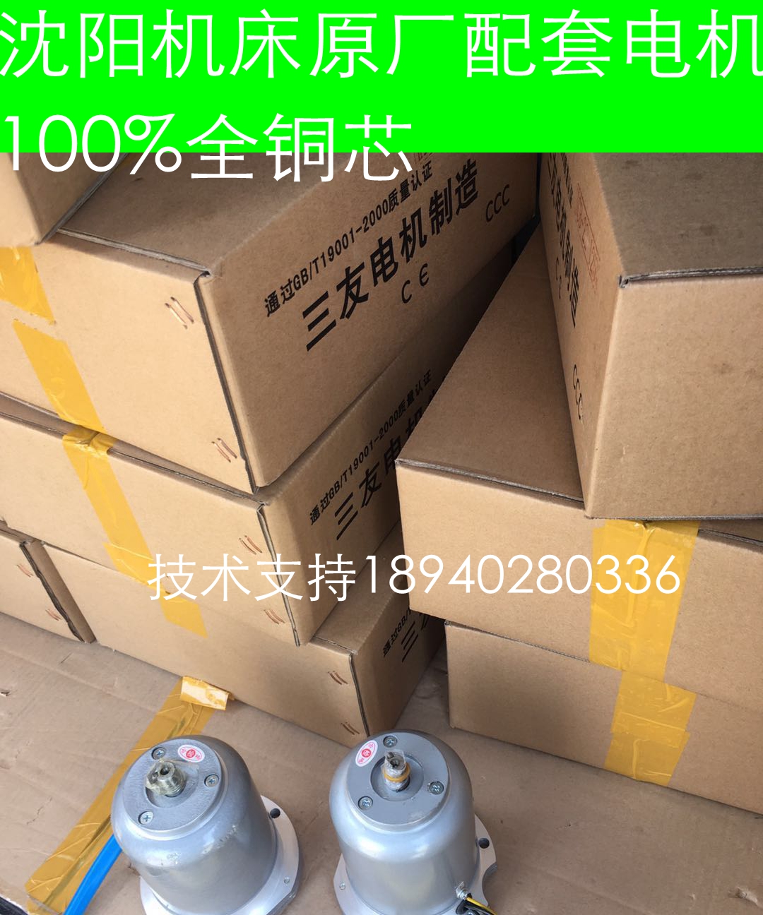 沈阳机床CA6140 6150 车床 溜板箱快速走刀电机YSS25634 AOS5634