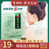 蕲艾灸贴正品 李时珍肩颈腰椎艾灸颈椎热敷艾草精油理疗艾贴