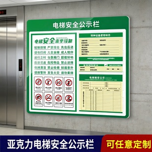 电梯维保公示牌超清亚克力公示栏展示板牌标识贴公共场所电梯安全