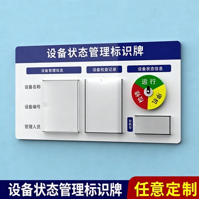 工厂设备运行状态标识牌带3M胶强磁亚克力旋转设备状态管理标识牌