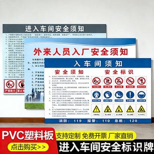 进入生产现场安全警示牌禁止烟火标志外来访客入厂须知警示牌定制