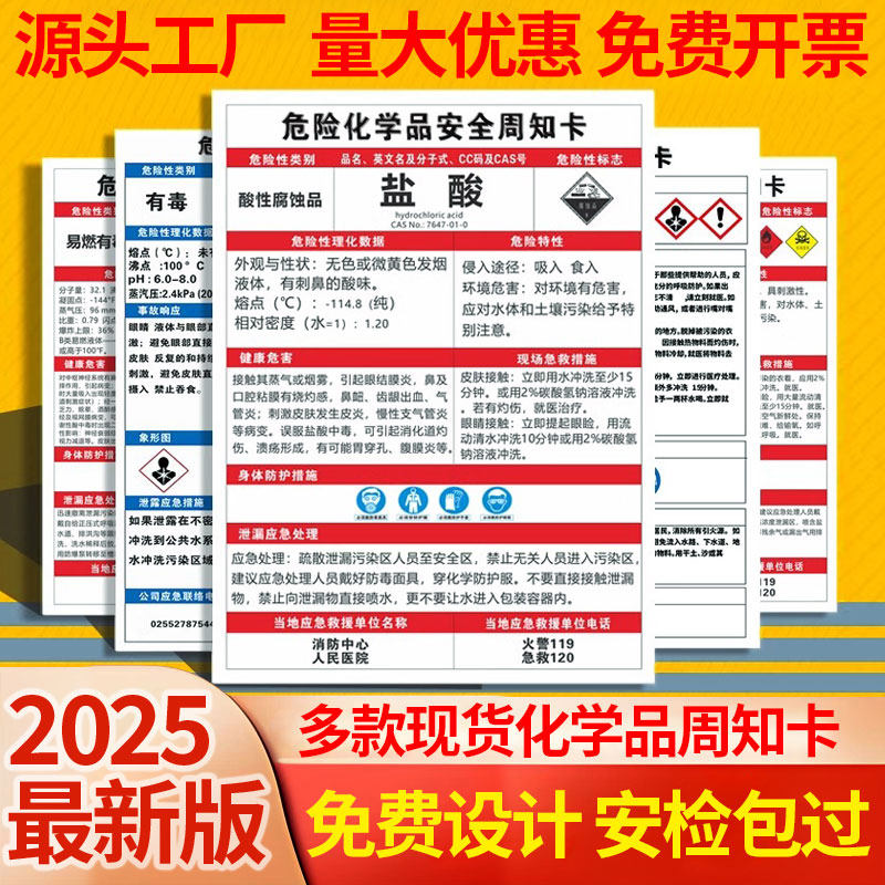 危险化学品安全知周卡液化石油苯乙烯正丙醇液氨甲醛氧气车间标牌