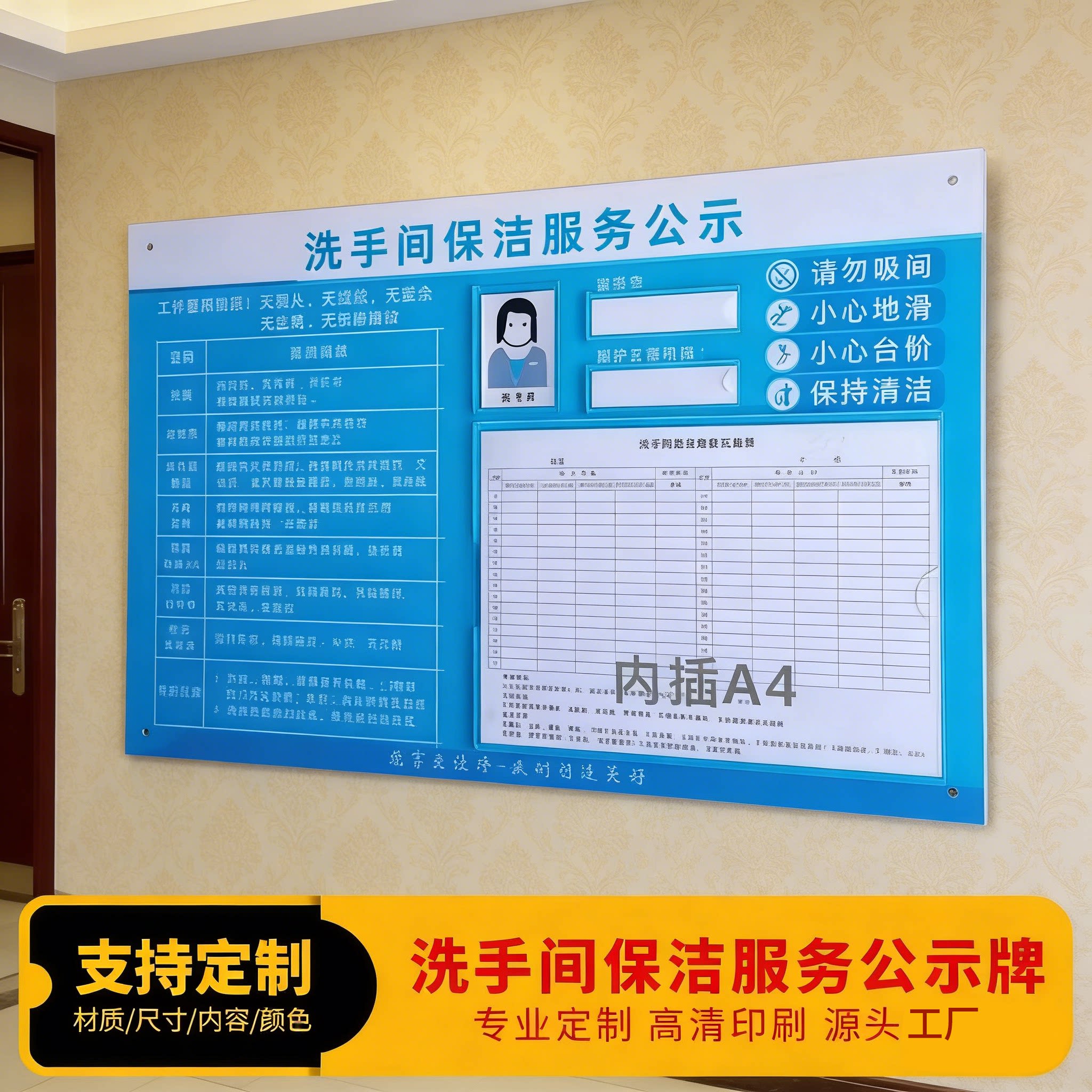 洗手间保洁服务公共厕所清洁质量监督公示栏亚克力卫生责任管理卡