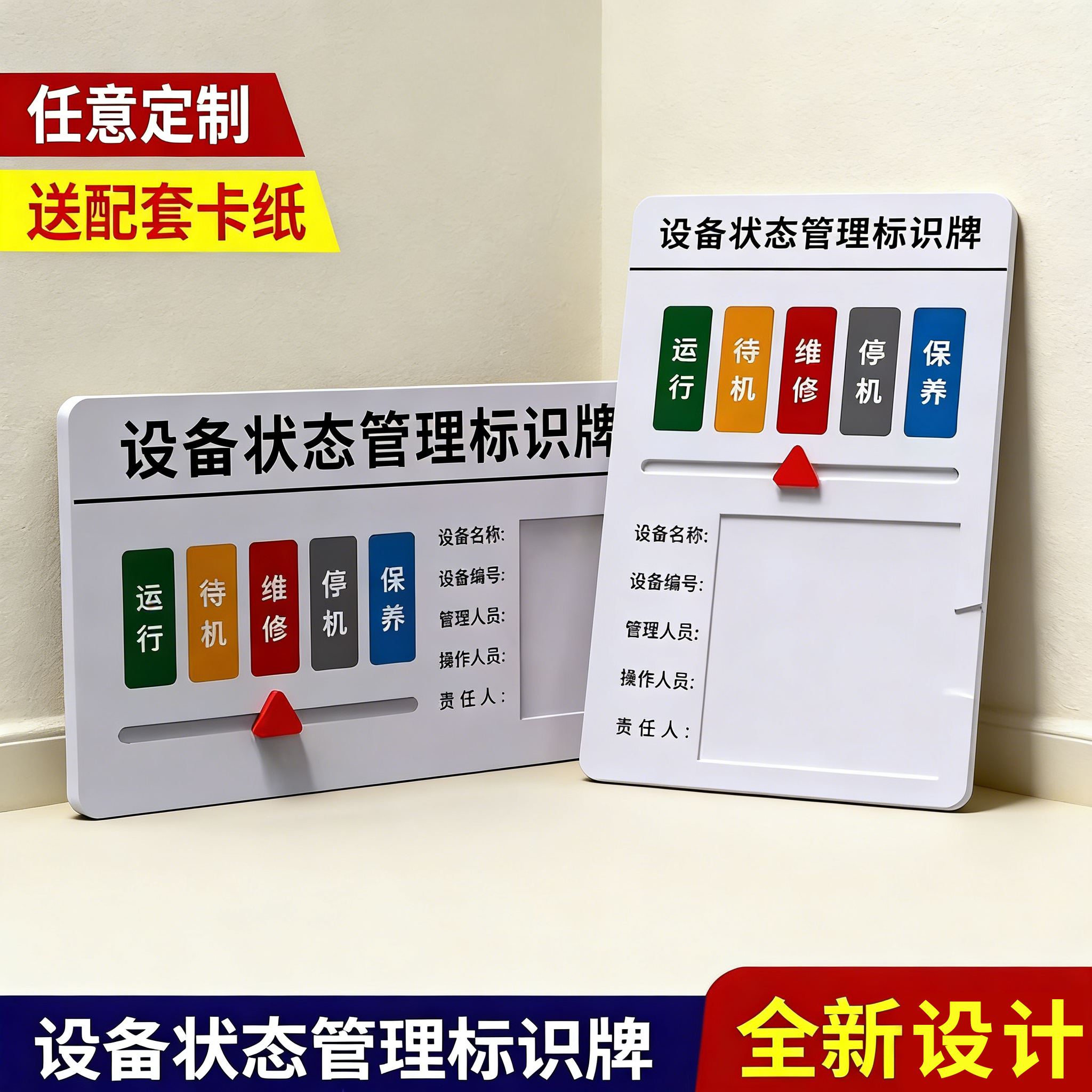 仪器设备状态运行状态管理标牌强磁旋转式标志牌机器背胶指示标牌