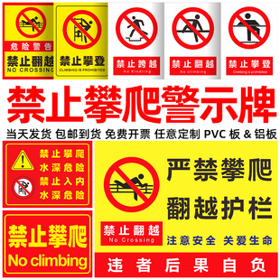 严禁攀爬翻越护栏标识牌禁止攀登警告标牌严禁翻越水深危险警示牌