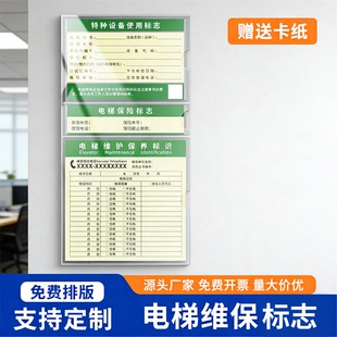 电梯维保公示牌公示卡记录特种设备使用标志牌卡套维修提示牌贴纸