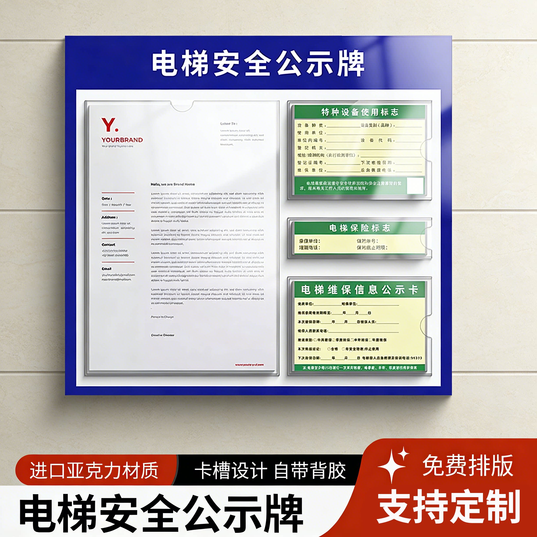 电梯安全公示牌亚克力标识牌三合一标志盒轿厢维保保险保护套设备