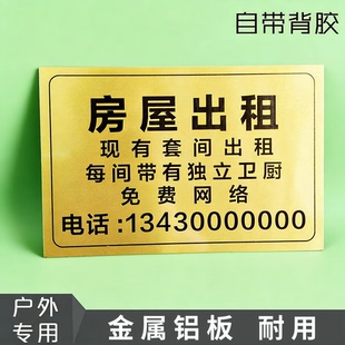 金属铝制门牌房屋出租广告贴铝板牌房屋出租牌房门牌号出租广告牌