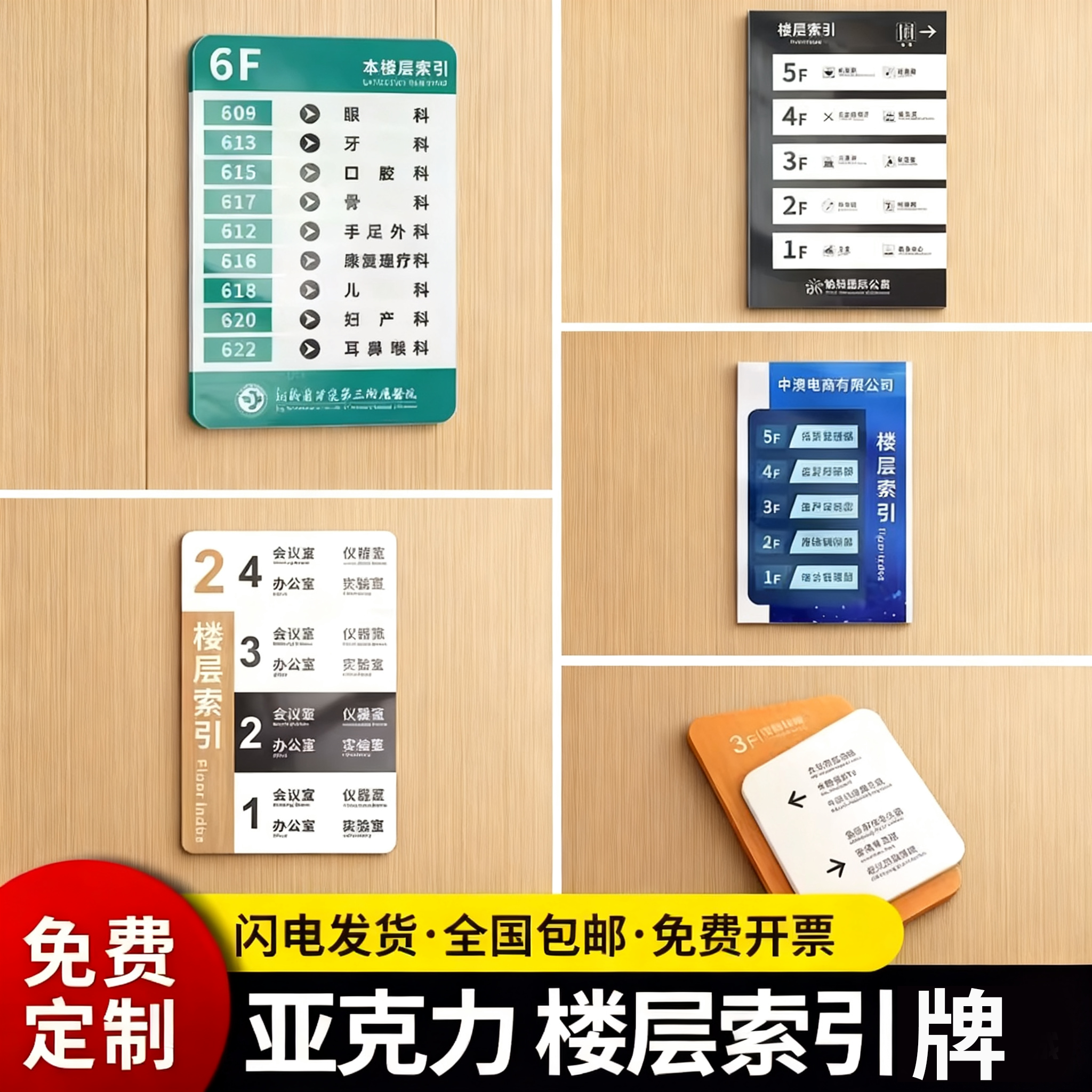 楼层索引牌指示牌医院大厅引路牌导引牌创意高档亚克力指示牌定制