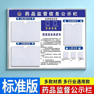 药店监督信息公示牌亚克力药品监督信息药品监管监督台人员公示栏