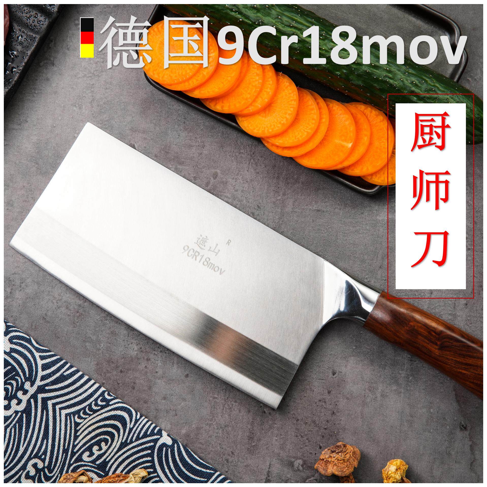 遮山刀具德国9铬18钢菜刀专业切肉片切丝菜刀全v蛤式开口锋利持久