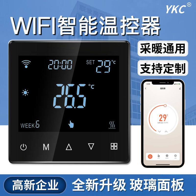可定制采暖温控器水暖电暖地暖温度控制器跨境WiFi语音控制调温