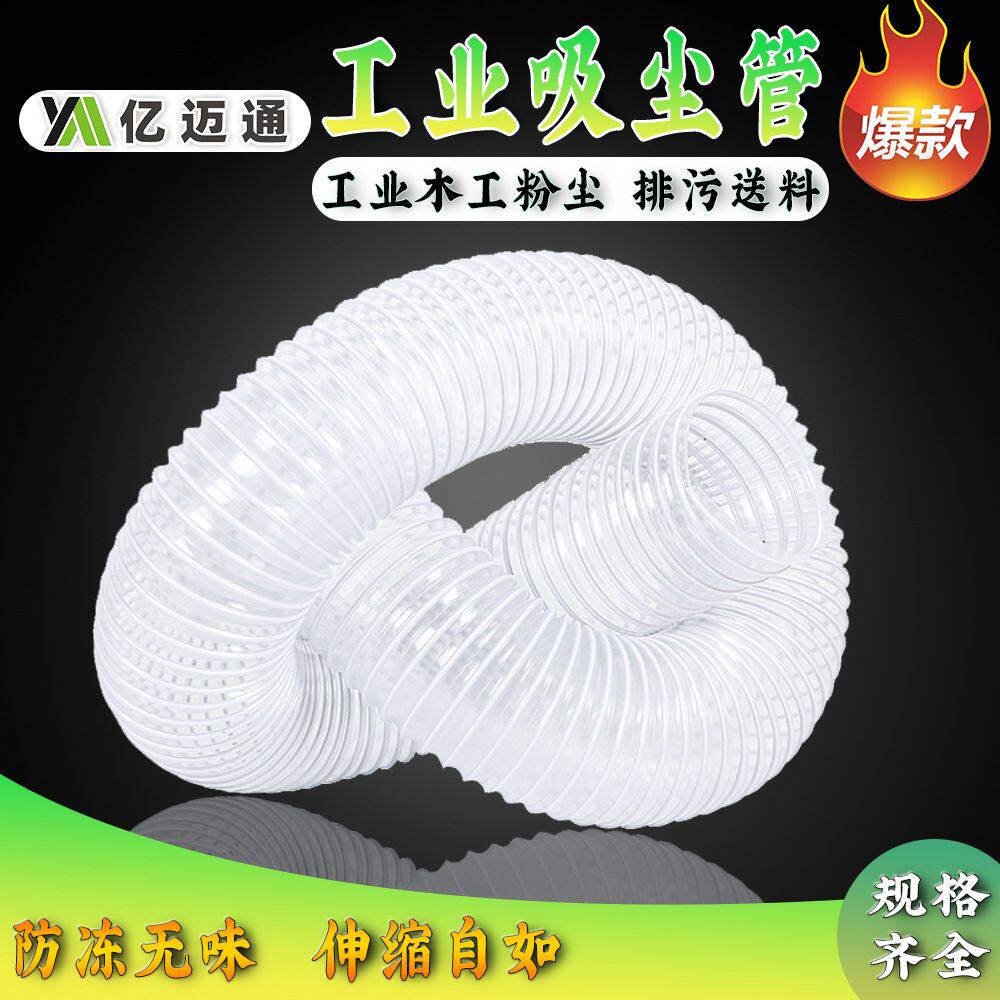 包邮吸尘软管伸缩白色透明 PVC透明软管钢丝除尘风管排烟管风机伸